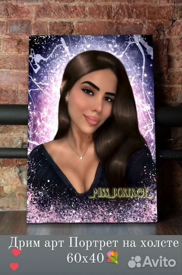 Портрет на холсте