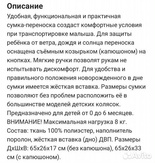 Сумка переноска детская