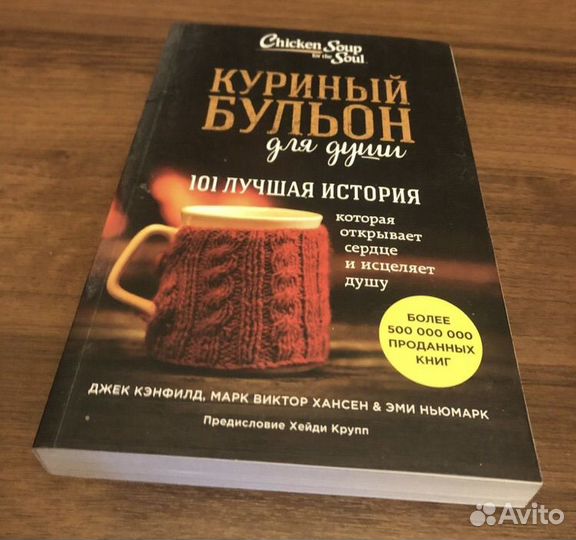 Хоуторн Дженнифер Рид Куриный бульон для души