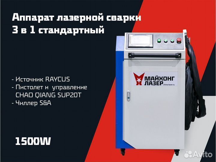 Аппарат лазерной сварки