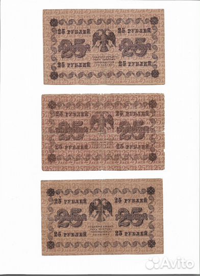 Банкнота бона 25 рублей 1918 года