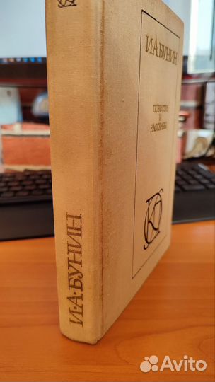 Иван Бунин повести и рассказы