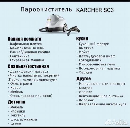 Пароочиститель karcher SC 3