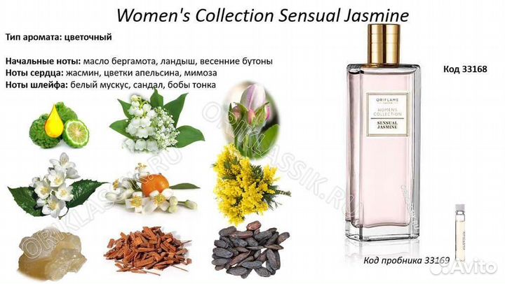 Туалетная вода Жасмин от Орифлэйм (Oriflame)