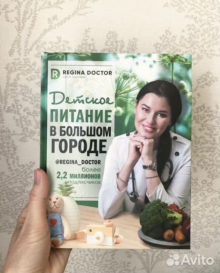 Книга Регина Доктор