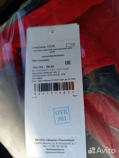 Спецодежда 