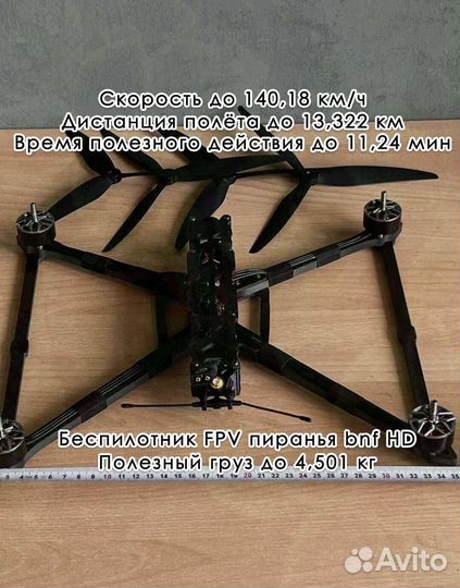 Дpон fpv Пирaнья 10 