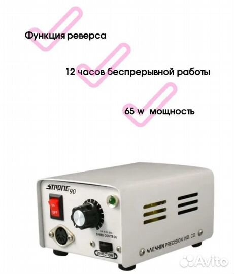 Машинка Strong 90