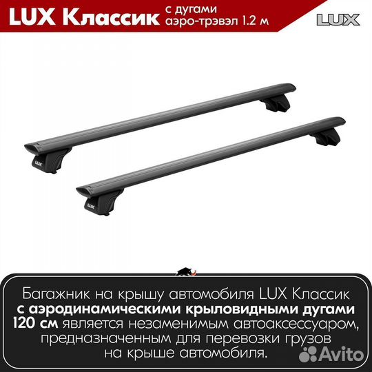 Багажник LUX классик B Chevrolet HHR 2005-2011