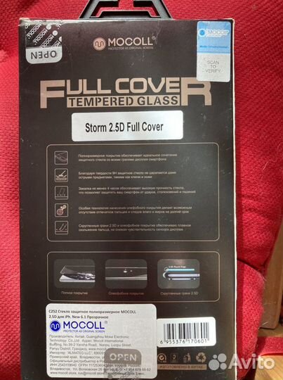 Защитное стекло iPhone 6.1 полноразмерное, прозрач