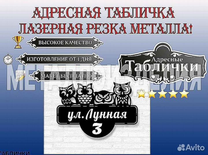 Адресные таблички на дом