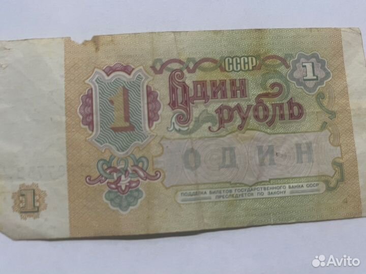Один рубль СССР