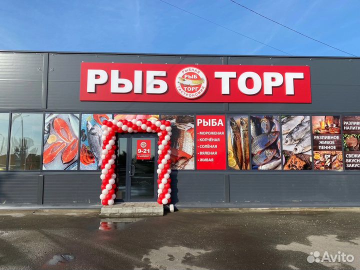 Продавец в рыбторг
