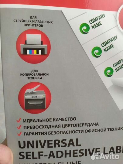 Этикетки самоклеющаяся бумага