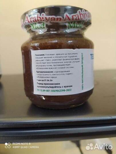 Медовая Паста для мужчин