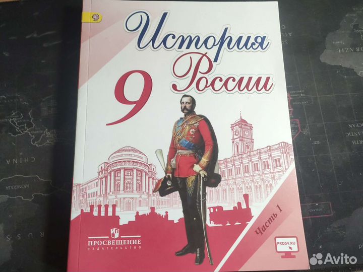 Учебник по истории России 9 класс