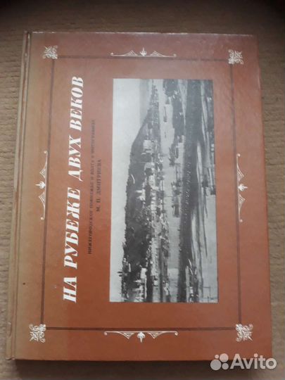 На рубеже двух веков