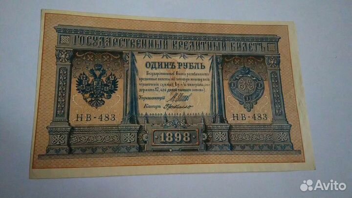 Царские и Советские банкноты