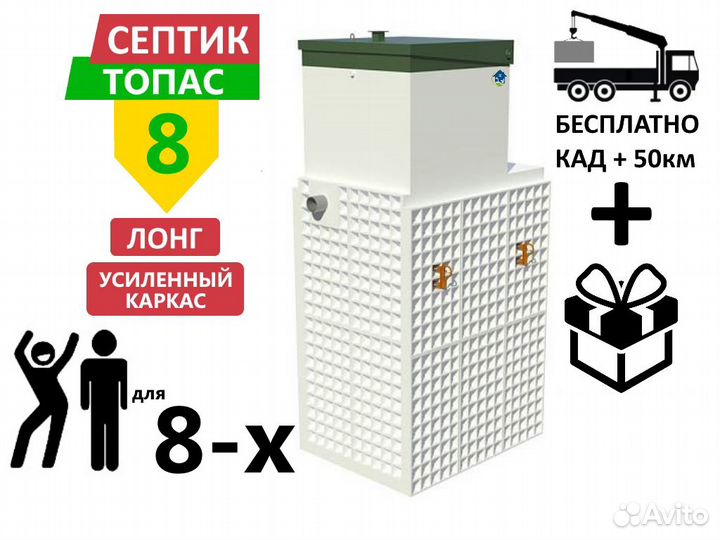 Септик Топас 8 Long ус - усиленный с доставкой
