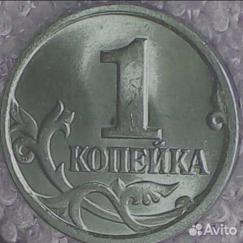 Очень редкий разновид 1 коп. 2004 сп