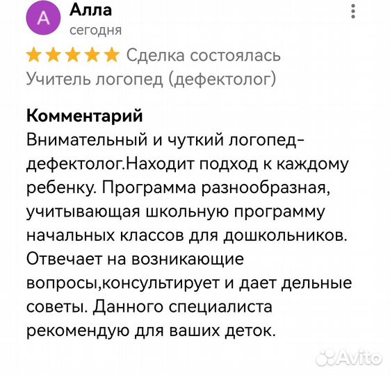 Учитель логопед (дефектолог)