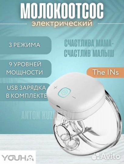 Молокоотсос электрический