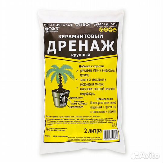 Дренаж керамзитовый крупный 2 л