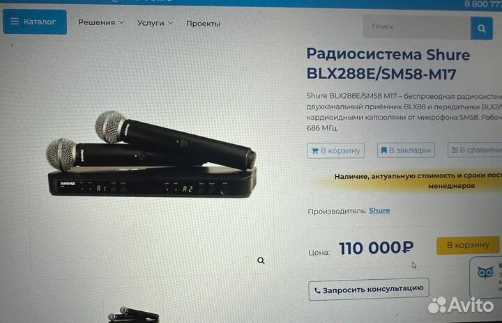 Радиосистема Shure BLX288E/SM58-M17 Оригинал