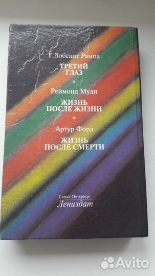 Восток и запад о жизни после смерти, Книга