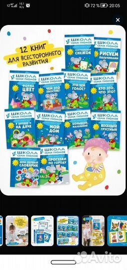 12 книг 1+ школа семи гномов