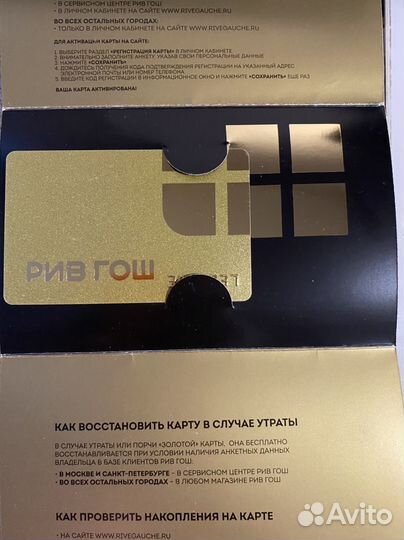 Новая золотая карта Рив Гош