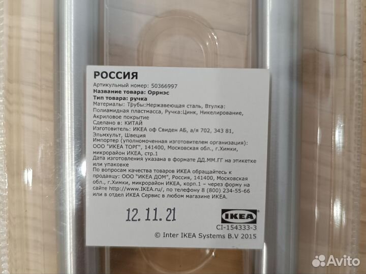 Ручки orrnas 234 мм