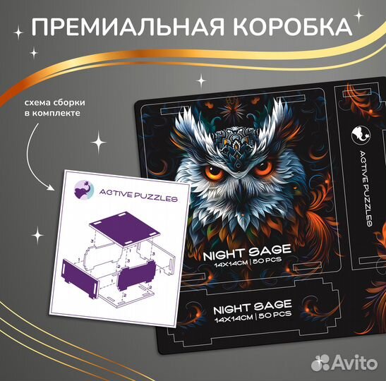 Пазл из дерева Ночной Мудрец