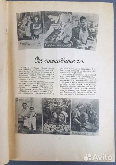 Книга полезных советов. 1960г