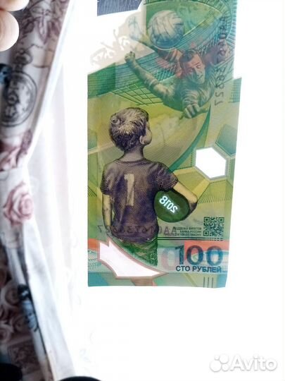 Купюра к чемпионату мира по футболу 2018 год