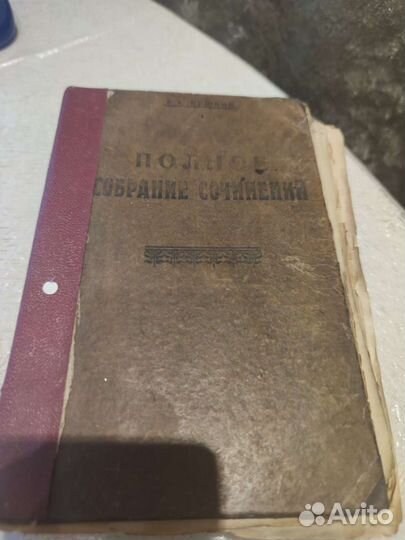 Полное собрание сочинений А. С. Пушкин
