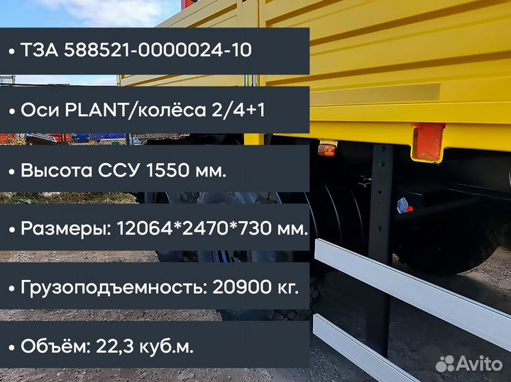 Полуприцеп бортовой ТЗА 588522-0000020-16, 2024
