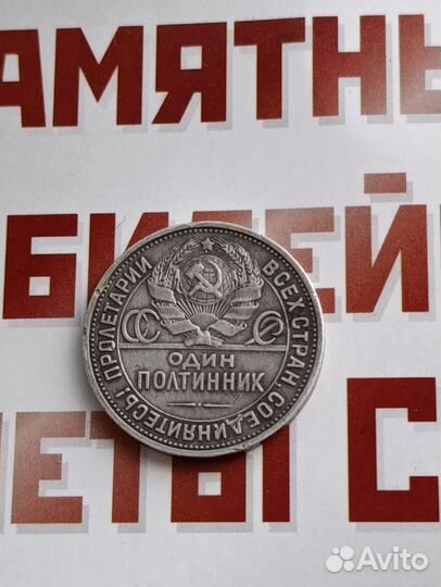 Один полтинник 1925 года