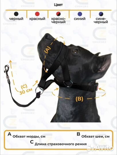 Недоуздок для собак 