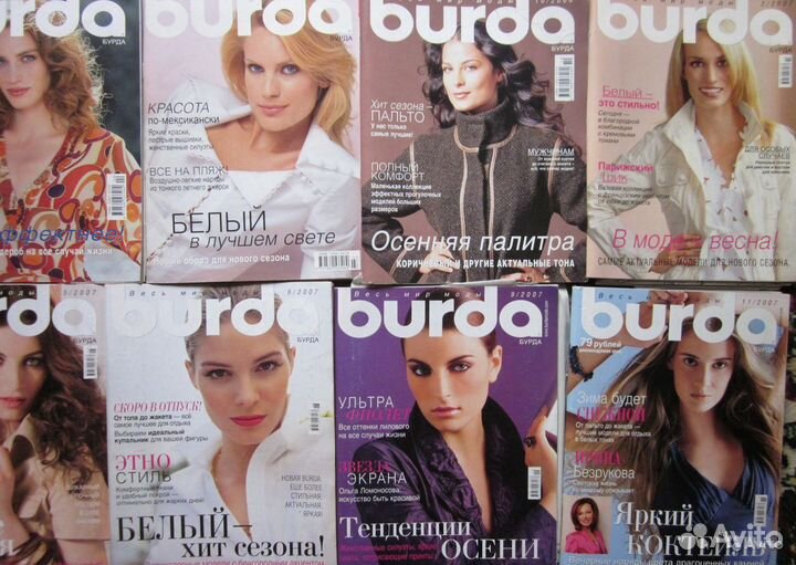 Журналы Burda Moden