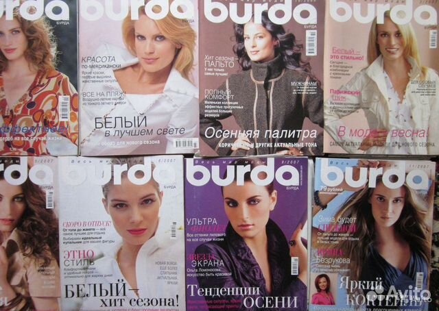 Журналы Burda Moden