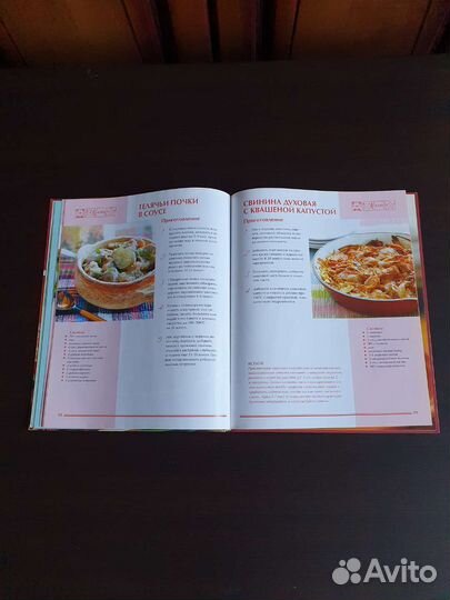 Книга по кулинарии Руская кухня