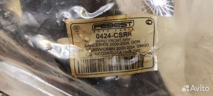 Рычаг передней