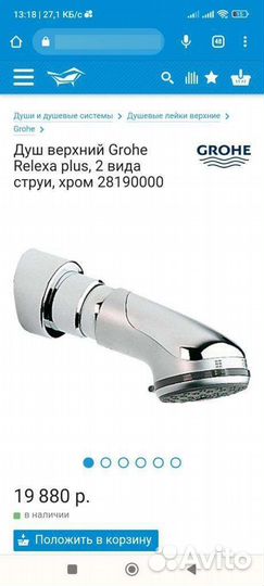 Лейка для встроенного душа grohe