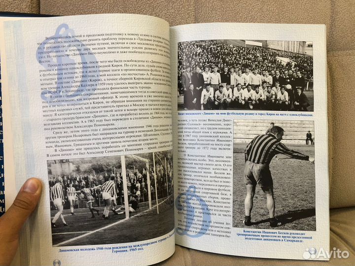 Книга два века с московским динамо