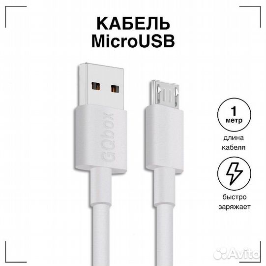 Кабель Micro USB GQbox Зарядка для Телефона