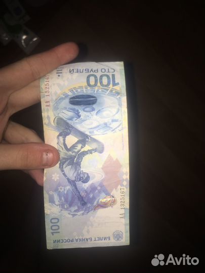 Олимпийские банкноты