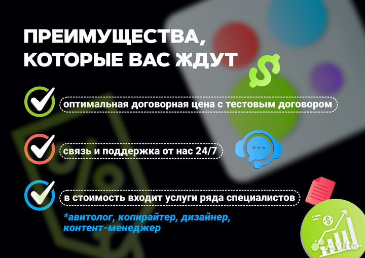 Услуги Авитолога