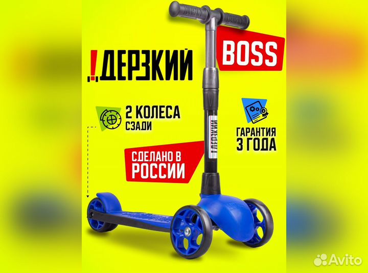 Самокат детский boss синий/черный