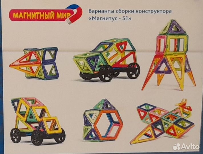 Магнитный конструктор Магнитус 76 деталей